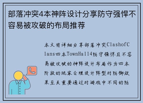 部落冲突4本神阵设计分享防守强悍不容易被攻破的布局推荐 部落冲突4本神阵设计分享防守强悍不容易被攻破的布局推荐