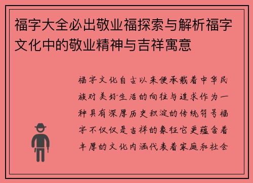 福字大全必出敬业福探索与解析福字文化中的敬业精神与吉祥寓意 福字大全必出敬业福探索与解析福字文化中的敬业精神与吉祥寓意