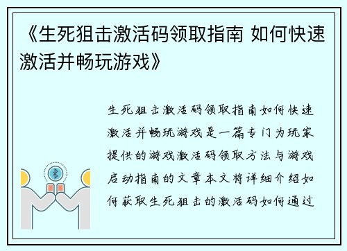 《生死狙击激活码领取指南 如何快速激活并畅玩游戏》