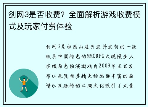 剑网3是否收费?全面解析游戏收费模式及玩家付费体验 剑网3是否收费?全面解析游戏收费模式及玩家付费体验