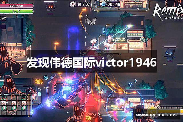 发现伟德国际victor1946